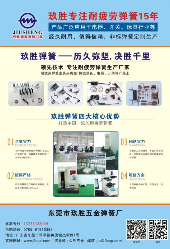 91香蕉视频下载地址五金弹簧
